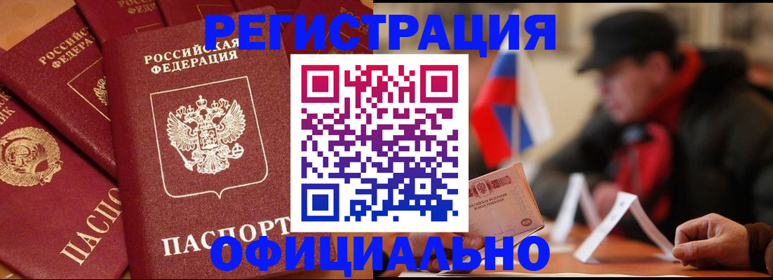 прописка паспорт в Зее